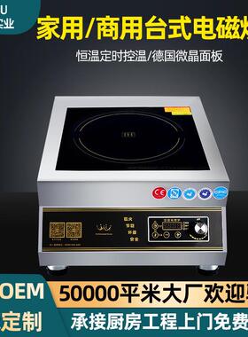家用台式大功率平面炉商业电磁灶猛火灶酒店饭堂火锅店商用电磁炉