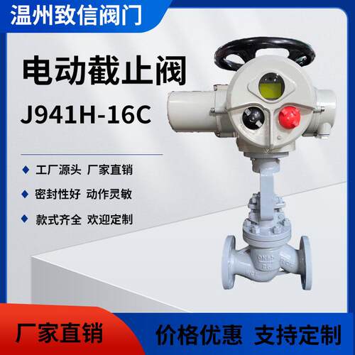 J941H电动截止阀法兰截止阀电动阀