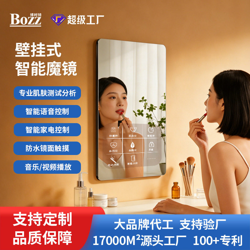 壁挂式智能试妆补光镜WiFi皮肤管理语音控制浴室测肤触控魔镜定制