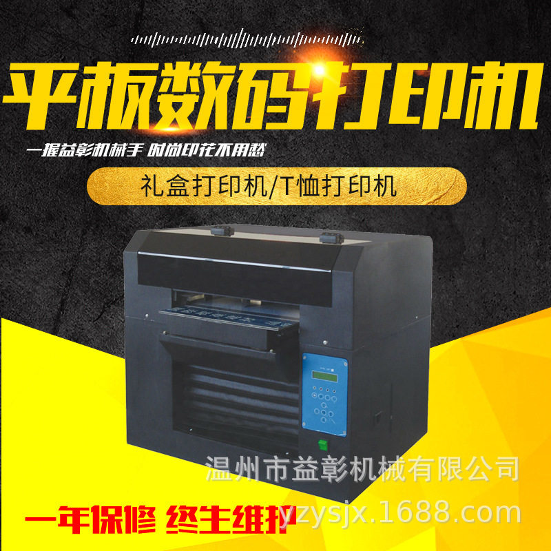 多功能全自动平板圆盘数码打印机 全能印刷机 电脑彩色喷机