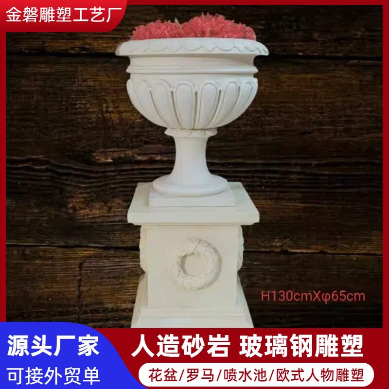 人造砂岩仿石雕花盆 户外花园庭院装饰花盆摆件 简约经典欧式花盆