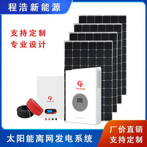 甘肃酒泉单位5kw10kw20kw太阳能离网光伏发电系统家用光伏