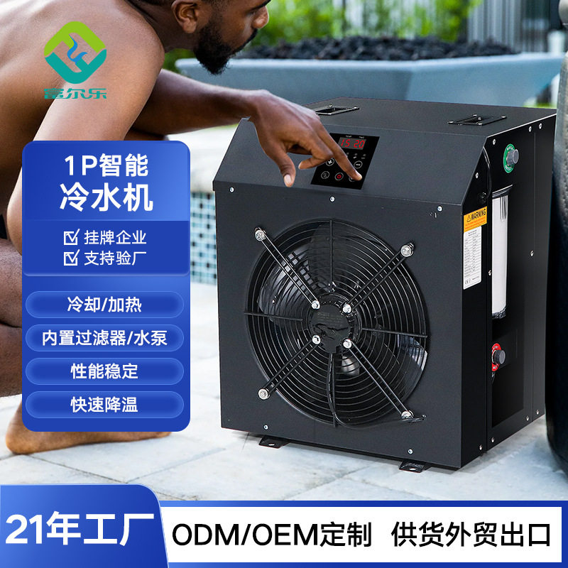 跨境智能冷水机节能静音鱼缸降温制冷器运动康复冰浴桶配套制冷机