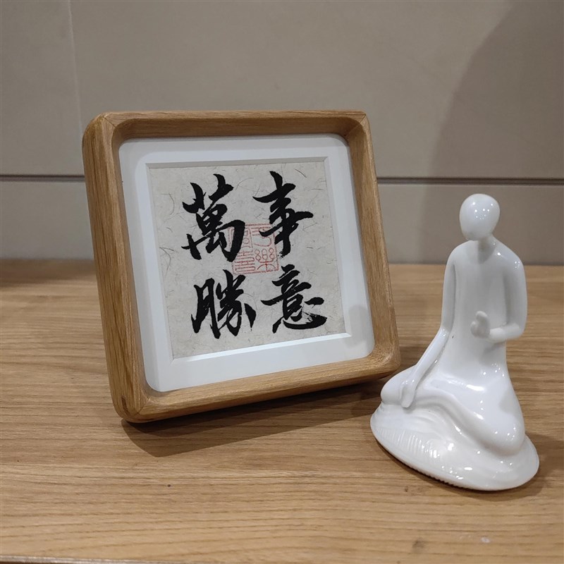 每逢佳节备恩礼要送就送人人都爱的实木相框万事胜意书法桌面摆件
