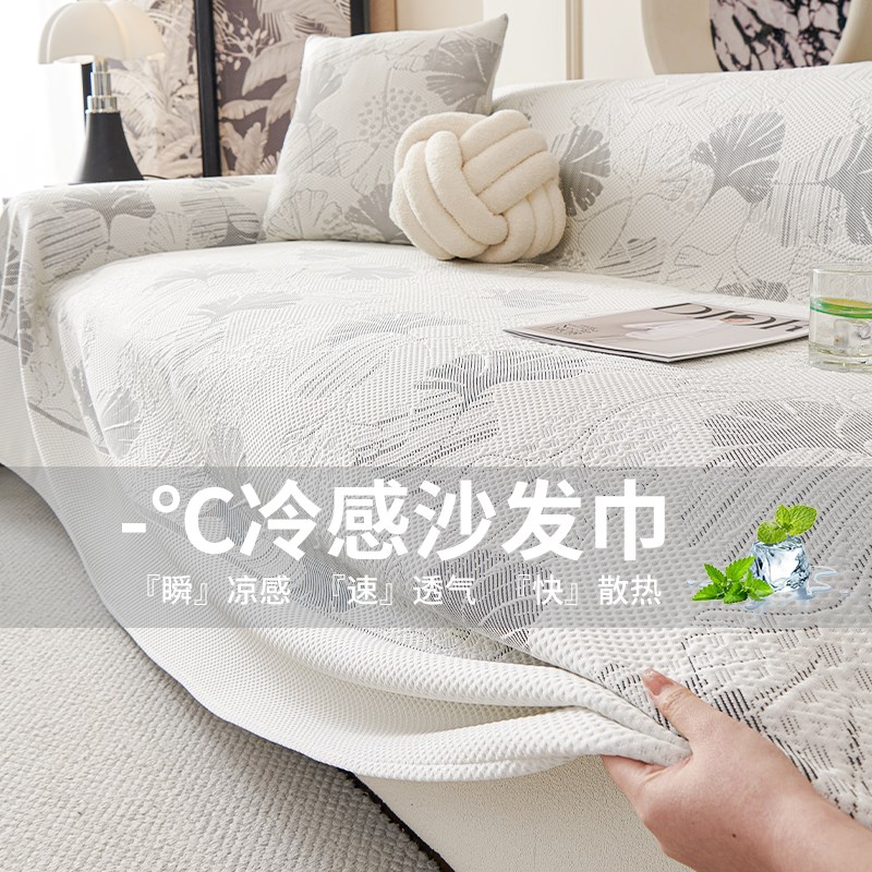 凉感冰丝沙发盖布巾全盖防滑坐垫夏款沙发套2新季罩025夏天沙发垫