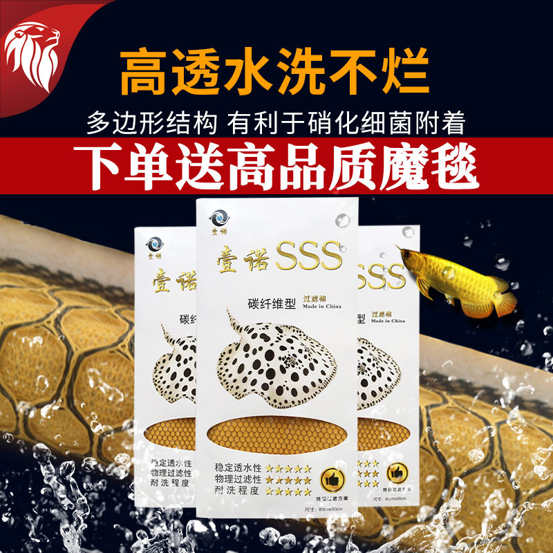 壹诺SSS碳纤维过滤棉鱼缸水族3s生化棉蜂巢培菌洗不烂堵水克星