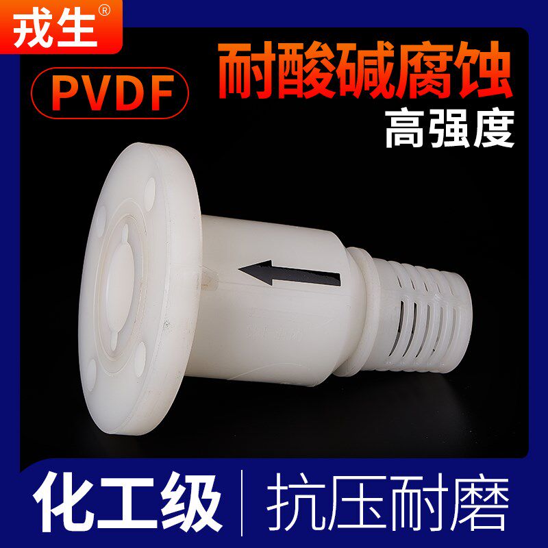 PVDF法兰球形底阀塑料水管水泵底阀进水花篮莲蓬头鱼缸止逆阀