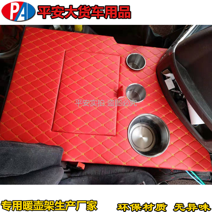 大货车用品重汽豪瀚豪沃380 大运装饰乘龙H5车载暖壶架水瓶架杯座
