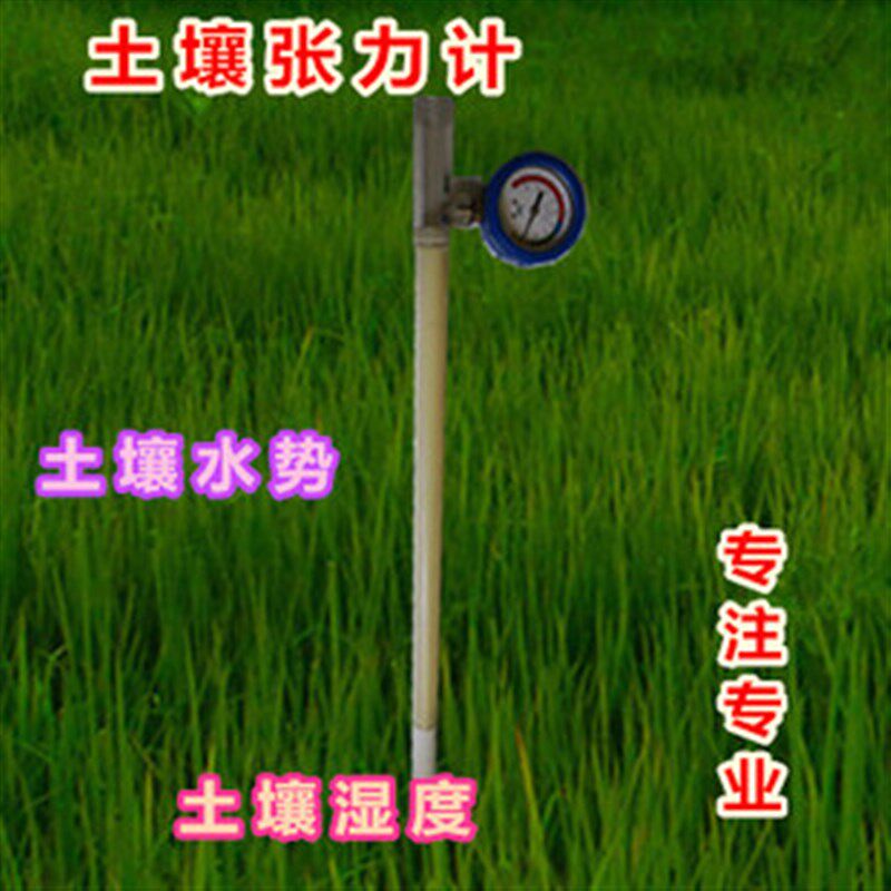 土壤张力计水势仪湿度检测仪负压计土壤灌溉传感器水分特征曲线