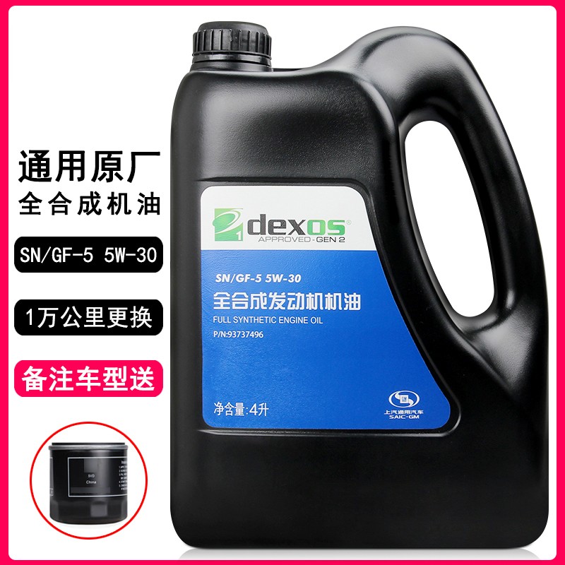 上汽通用原厂全合成机油5W-30 4L别克凯越英朗科鲁兹威朗迈锐宝