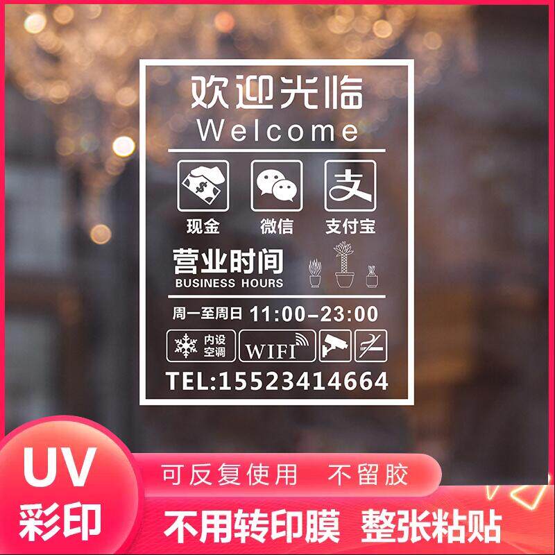 定制橱窗广告贴字订门玻璃做贴纸服理发店铺店营业时间欢迎光临