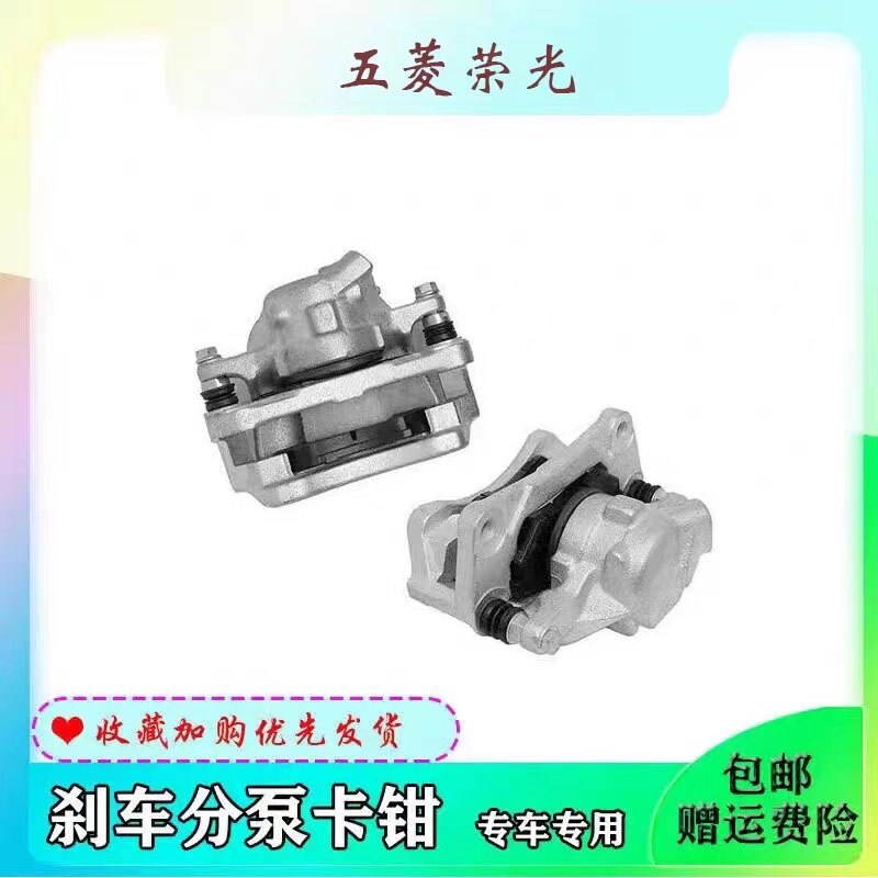 五菱荣光前轮刹车分泵 制动卡钳带刹车片碟刹总成荣光面包车