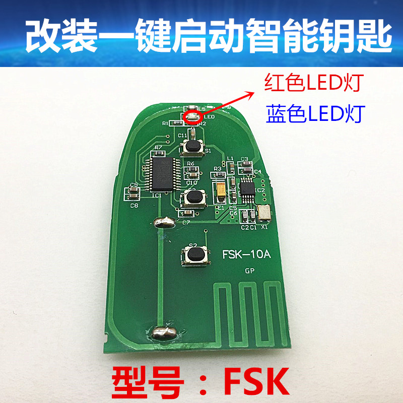 FSK改装一器启动智能钥匙 智能卡增配 后加键一装启动遥控键匹配