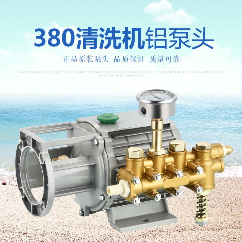 通用林猫220V高压清洗机QL280/380型洗车机刷车器配件铜铝泵头