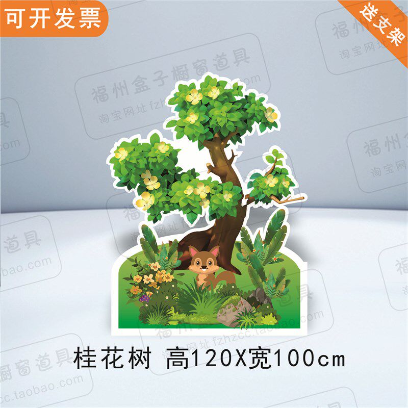 定制异形kt板森林树草丛动物幼儿园表演区儿童情景剧舞台布景道具