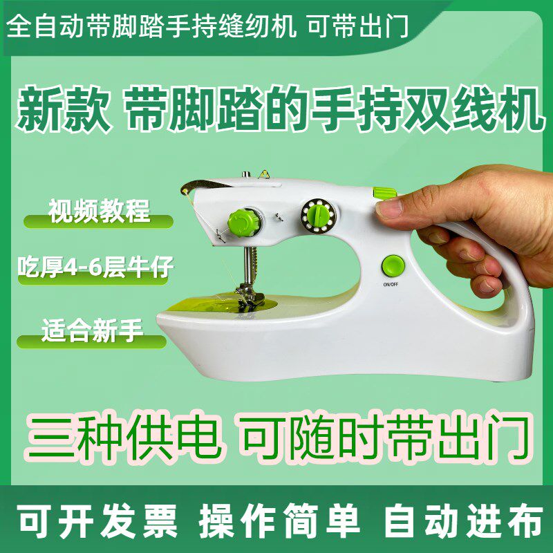 新款机家电动手持缝纫机迷你全自动带脚踏手动手工缝纫用便携