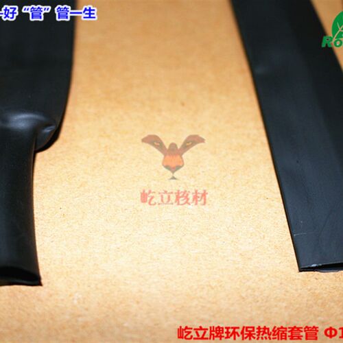 正宗屹立牌黑色热缩管10mm 热缩套管10 环保防水 足米环保100米