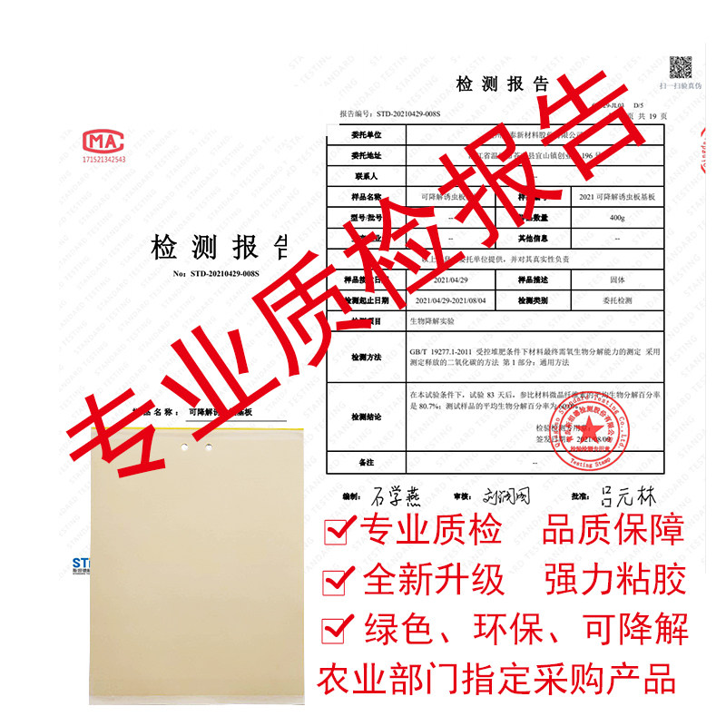 可降解粘虫板黄板双面诱沾板虫飞虫环保捕虫板农业基地采专购用