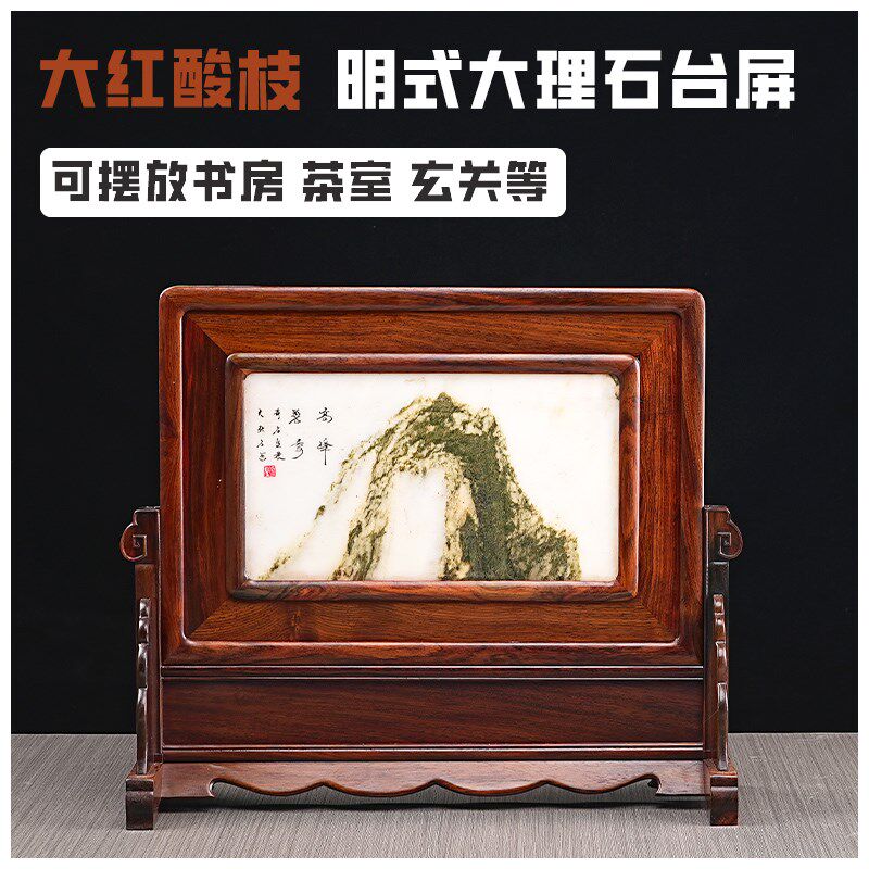 红木插屏台屏摆件老挝红酸枝大理石云石中堂条案装饰画框底座屏风