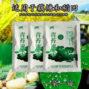 水苔速清除藻剂莲藕塘水稻田福寿螺杀水蜗牛灭浮萍净青产养殖热销