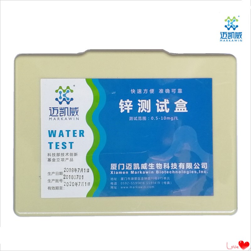 锌测试盒迈凯威锌离子检测试剂测定分析环保水处理重金属水质分析
