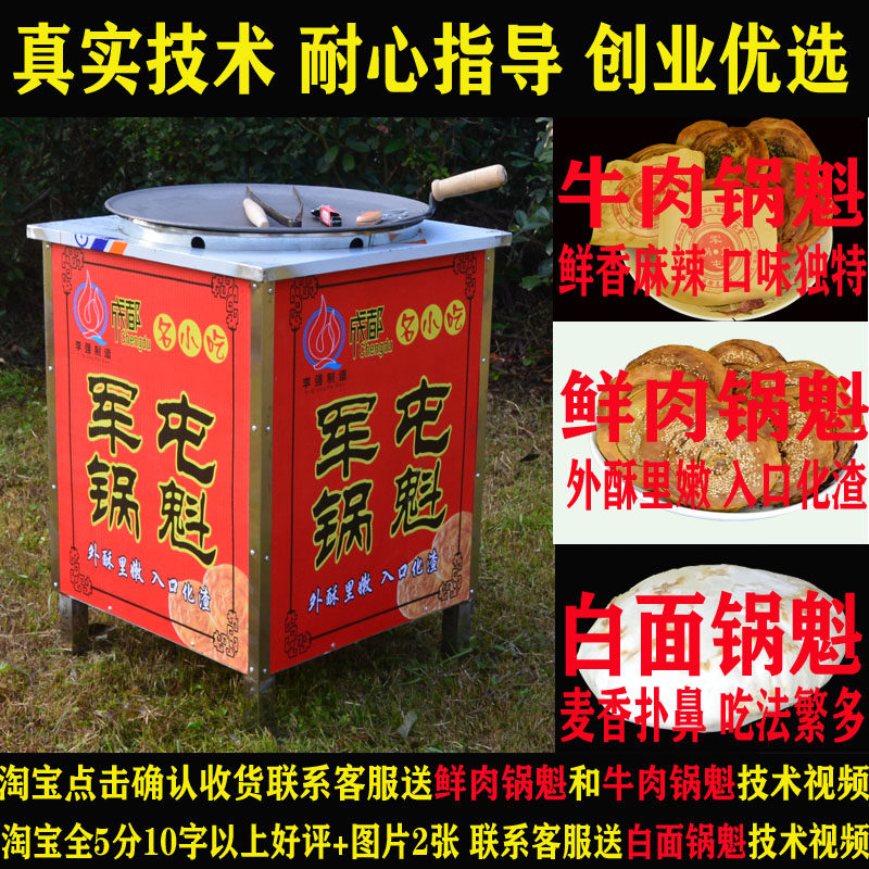 军屯锅魁炉子灶餐车锅盔灶锅盔炉子方酥锅盔小吃车工具设备可定做