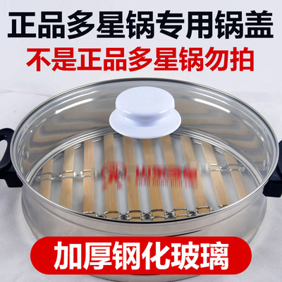多星锅盖24283133cm多星电热锅电炒锅原厂原装配件钢化玻璃盖