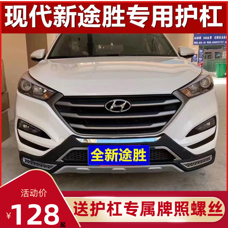 适用于15-1 现代途胜前后保险撞19 20821途胜L保护杠改装杠防杠杠