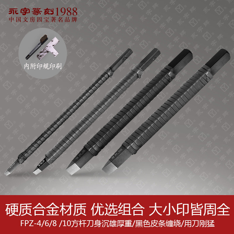 永字牌篆刻刀套装钨钢硬质合金手工印章石雕刻刀刻字刀雕花木雕刀