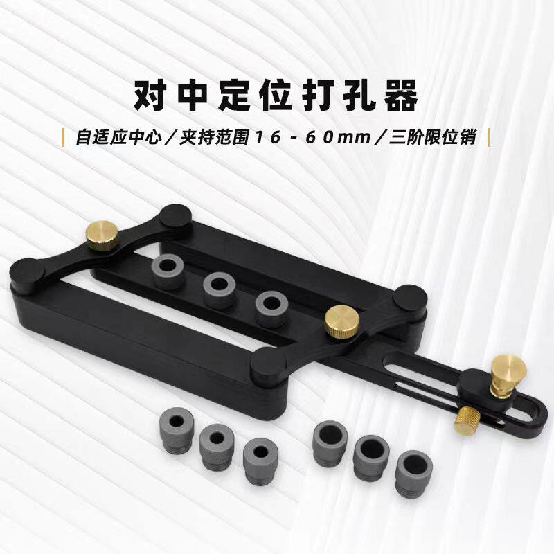 木工打孔定位器圆木榫自适对中取中打孔家具拼板diy木销垂直开孔