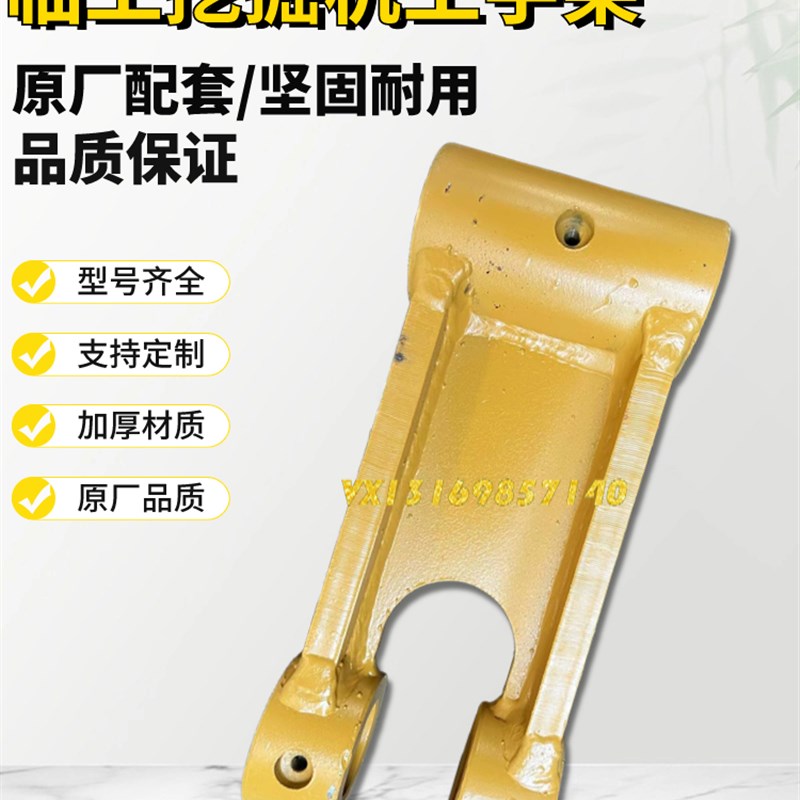临工55 60 65 75 80 85 95挖掘机工字架马拉头挖机千秋架斗轴连杆