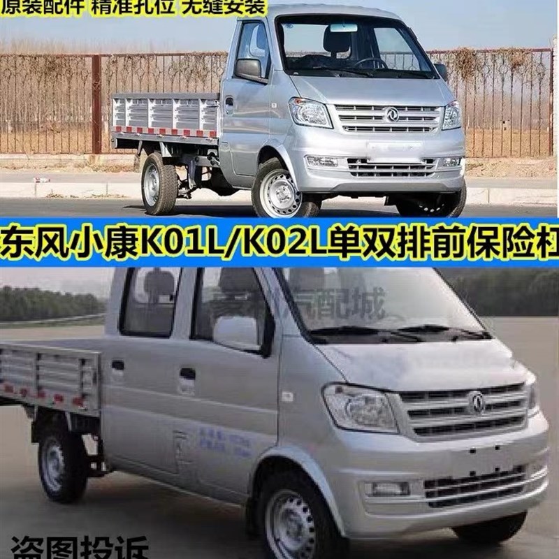 东风小康K07S前保险杠 小康K07S/K05S面包车保险杠 带漆 原厂材质