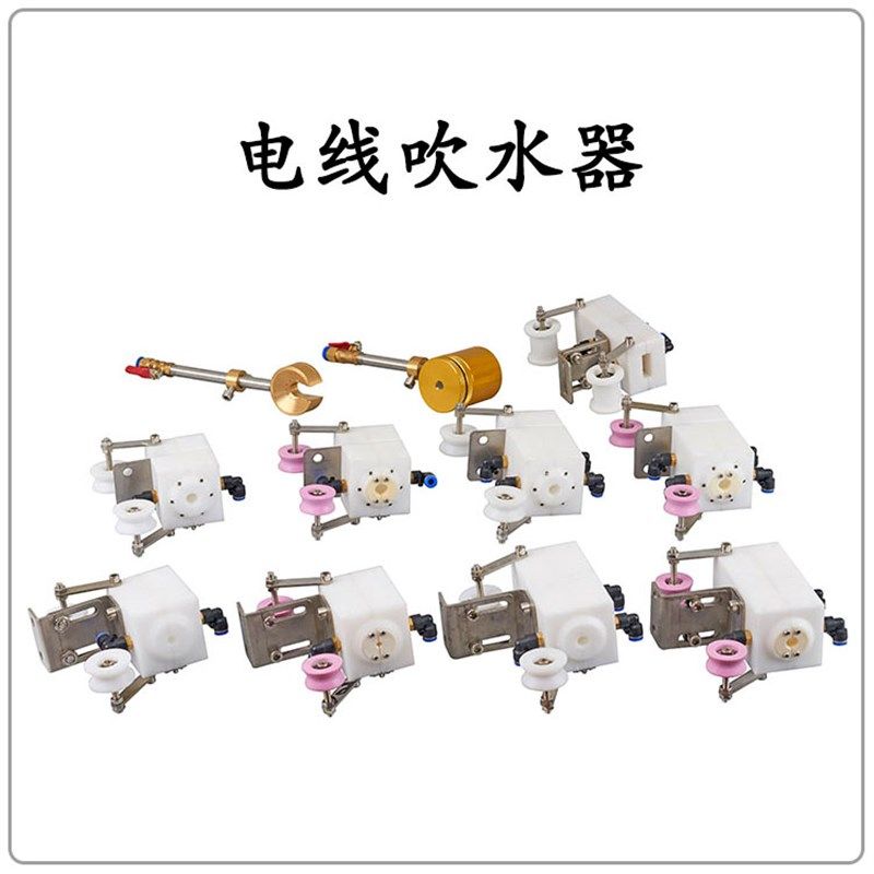 双段高压吹水器卡槽式与螺纹固定式通用卡口式电线押出吹水镶瓷