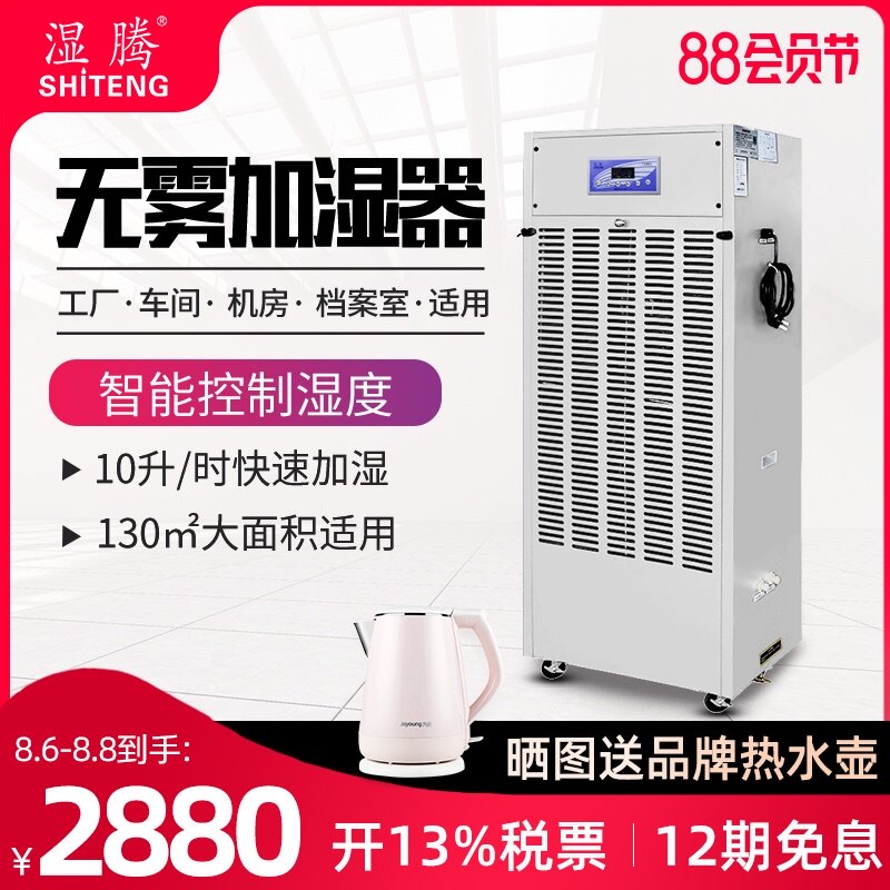 湿腾 智能湿膜加湿器商用工业无雾加湿机房档案实验室落地式MC10