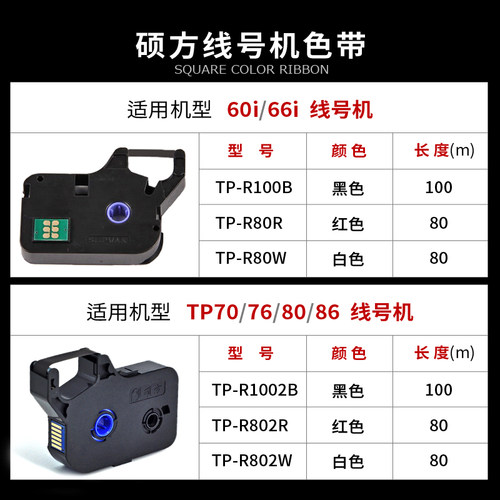 0方线号机tp60i/66i色带TP-R100BPp70/76黑色色带Tt-R1硕02b