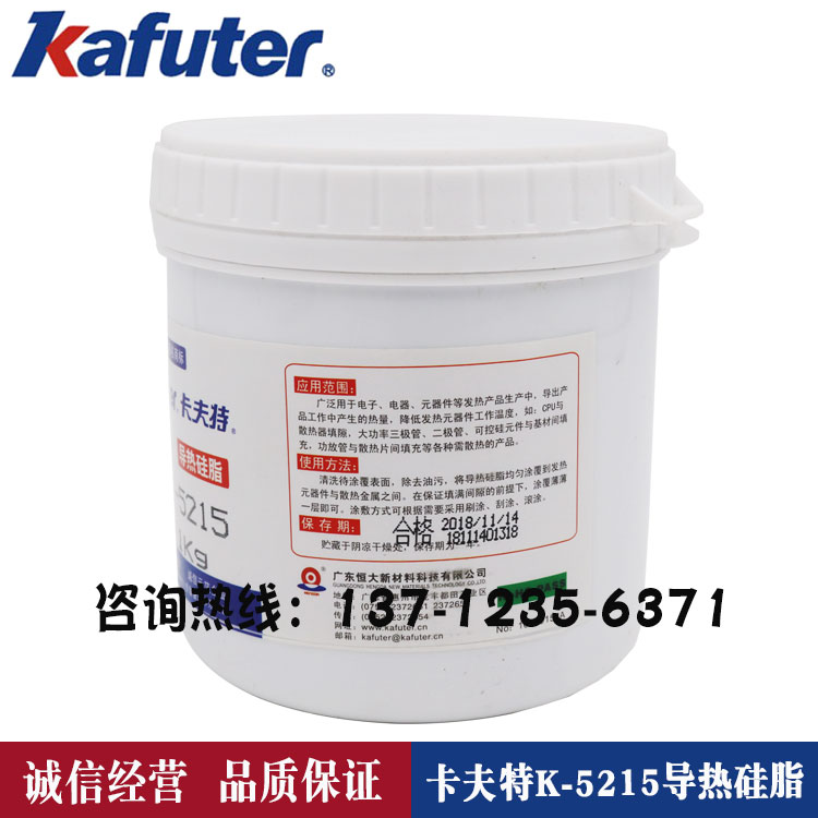 卡夫导K-管215高特热硅脂CPU大功率三极5散热器填隙导热膏4.0灰色