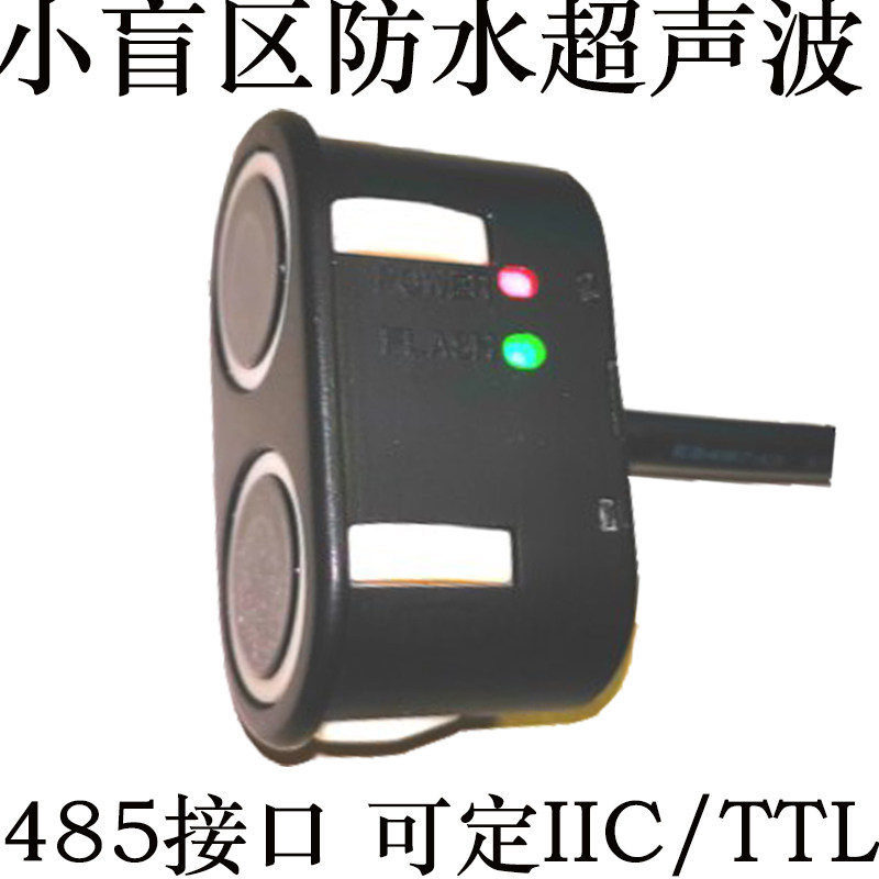深圳导向KS104超声波传感 超声波测距模块 1CM-3米 防水版KS103