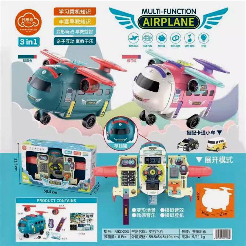 卡通变形飞机3合1盘动模道玩具轨拟驾驶存钱罐功能方向电变形飞机