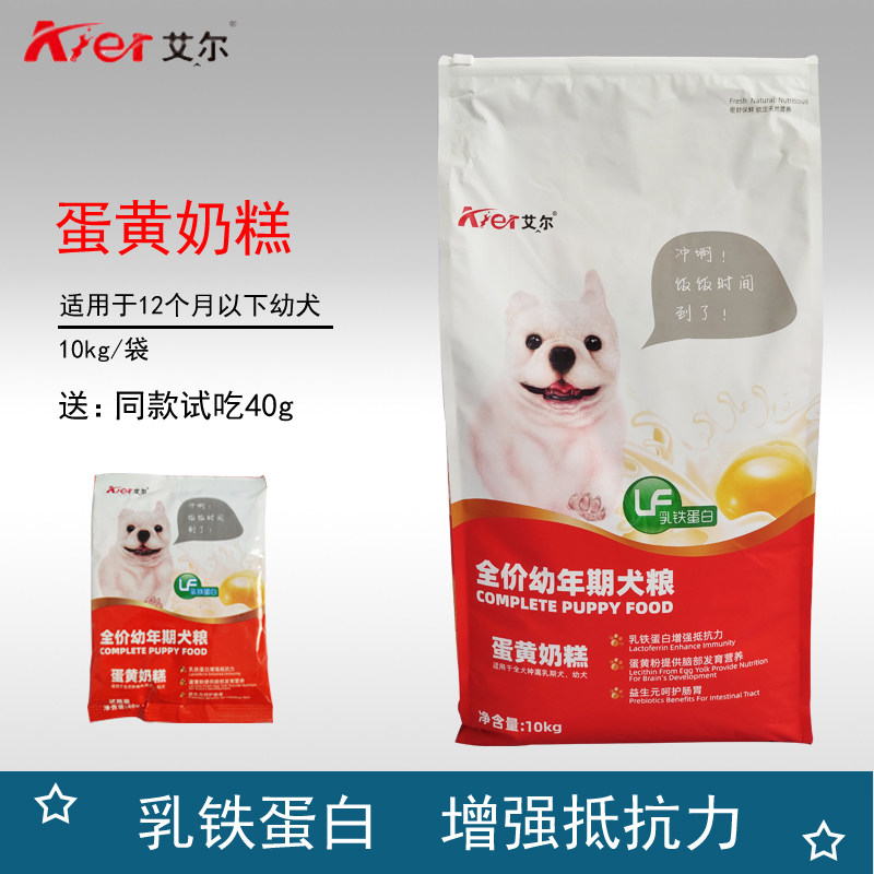 狗粮10kg蛋黄奶糕通用型成幼小奶狗3月迪柯基比熊吉娃娃贵宾
