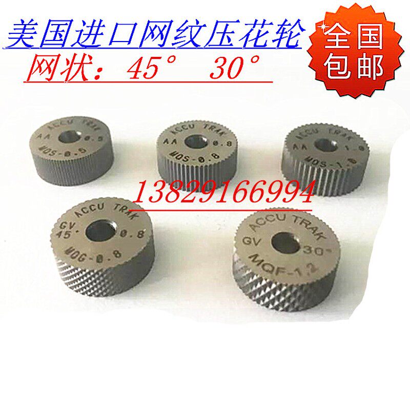 进口凸轮网纹 滚花轮45 网纹滚花刀不锈钢网纹滚花轮单轮压花刀