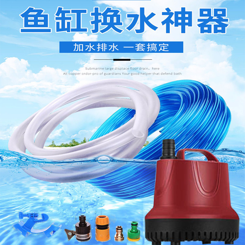 鱼缸电动换水器加水换水软管套餐鱼缸吸水管换水水管抽水泵低吸泵