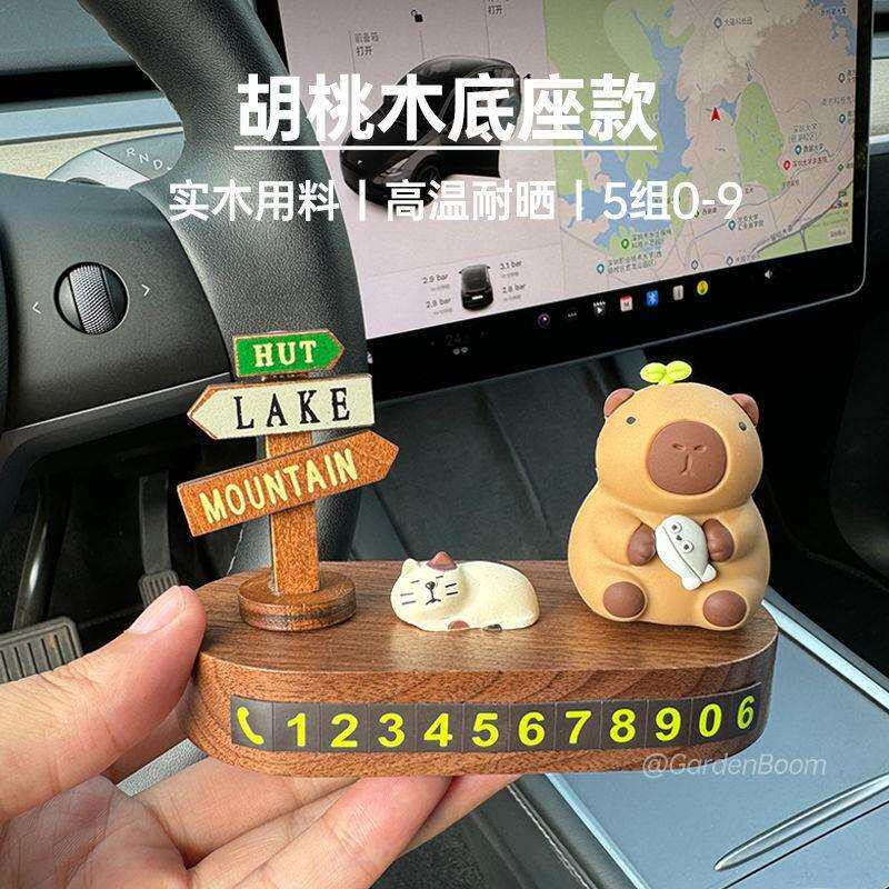 卡皮巴拉胡桃木挪车电话牌汽车临时停车号码牌车上摆件创意移车牌