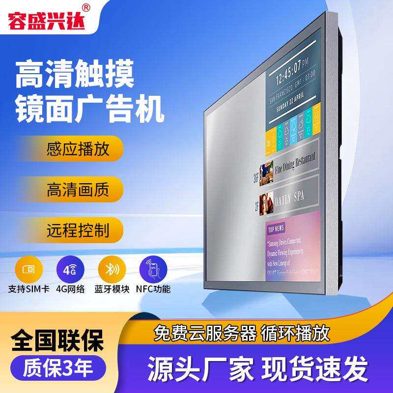 43寸智能互动镜面广告机电容触控液晶高清镜面屏壁挂式触摸一体机