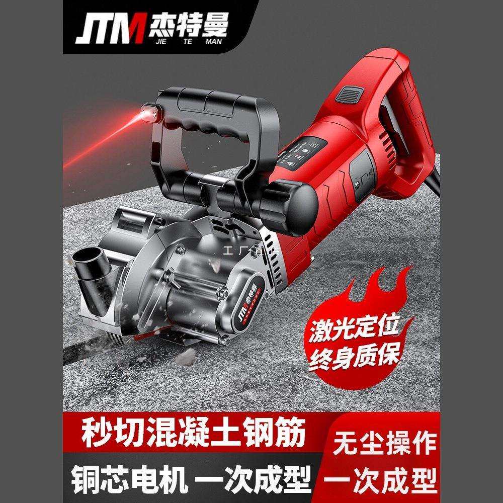 杰特曼开槽机一次成型无尘新款开槽神器水电安装墙面混凝土切割机