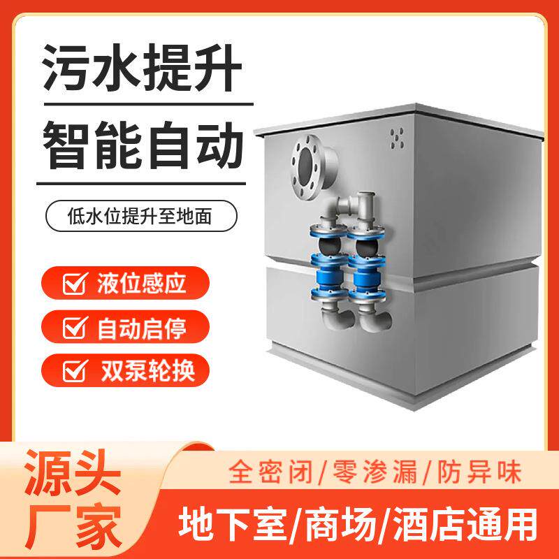 铁山源一体化污水提升器 商用地下室排污系统 智能液位控制10立方