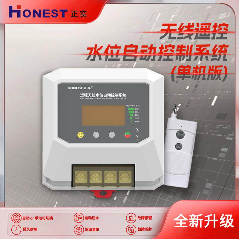 正实无线遥控水位自动控制系统单机版自动控水远程一千米遥控开关