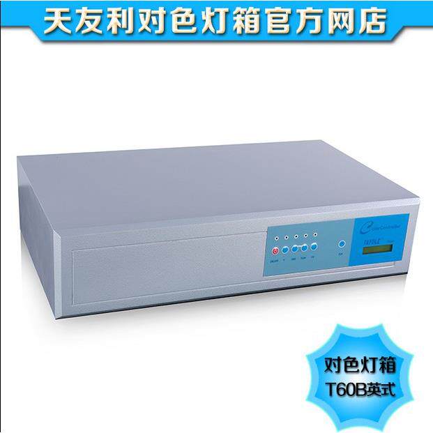 TILO天友利厂家直销 T60B英式灯箱 标准光源对色灯箱 标准光源箱