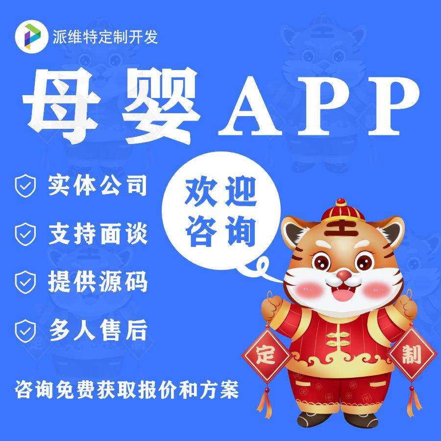 电商APP开发母婴电商系统连锁店管理系统母婴进货平台