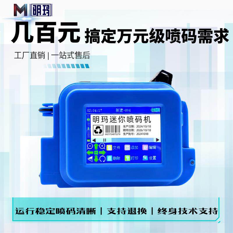 mini喷码机 打印生产日期打码器多功能全自动手持打标机厂家现货