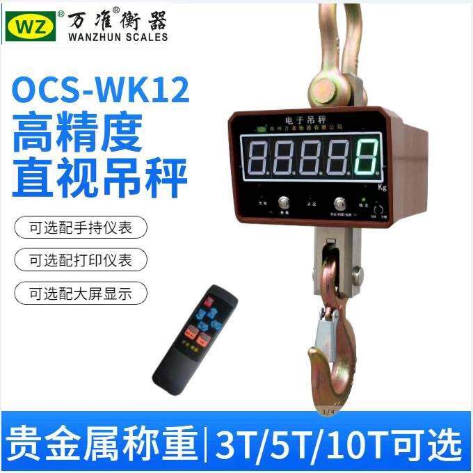 万准无线手持打印版电子吊秤行车行吊高精度便捷直视精准挂钩秤